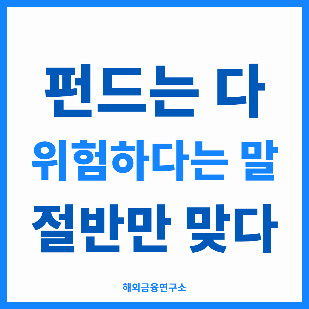하락장 방어 펀드를 설명하는 썸네일 — 최저보증, 락인, 스텝업 세 가지 손실 제한 구조